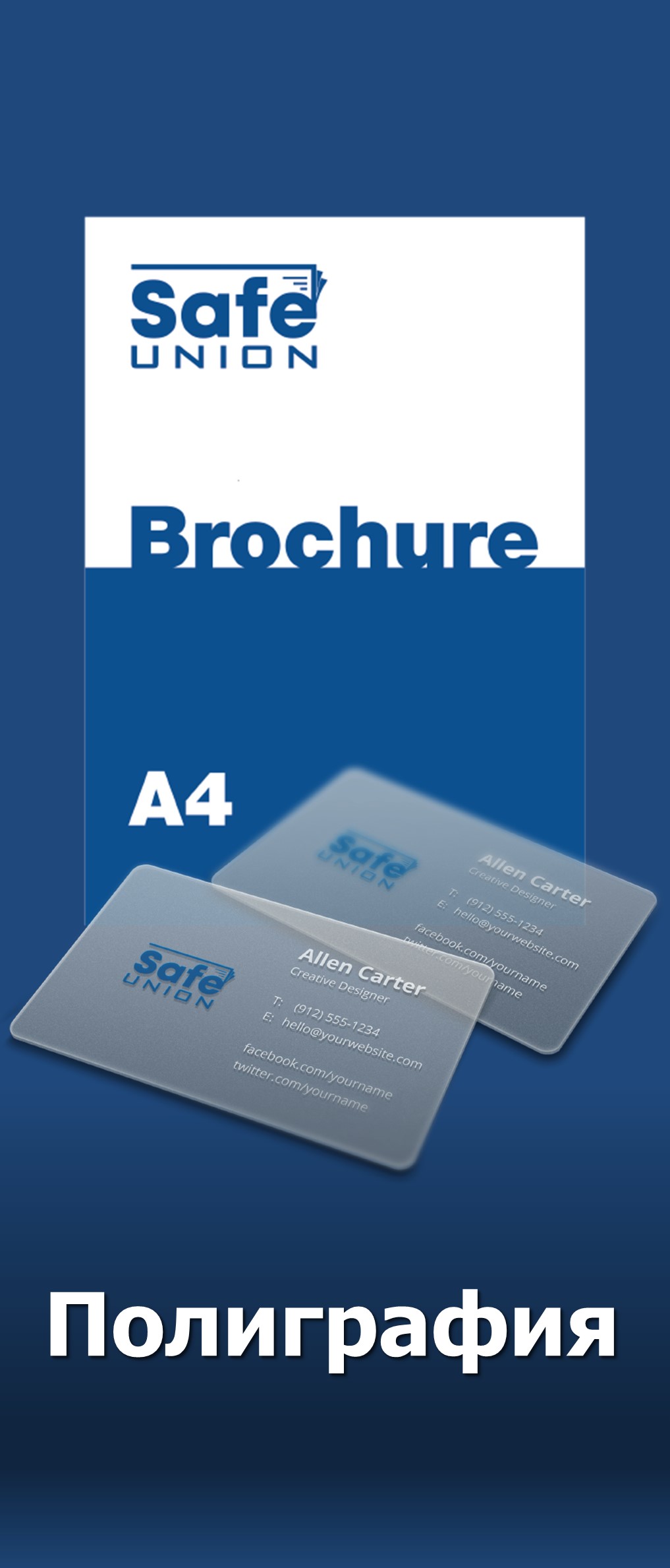 Safe Advert-SafeUnion.az